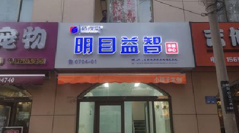 龙泉门头店招