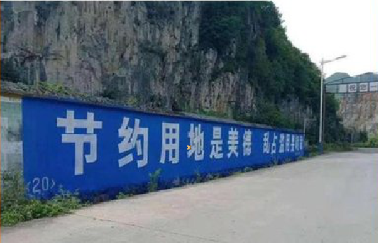 龙泉墙体广告制作中那些醒目的标语。