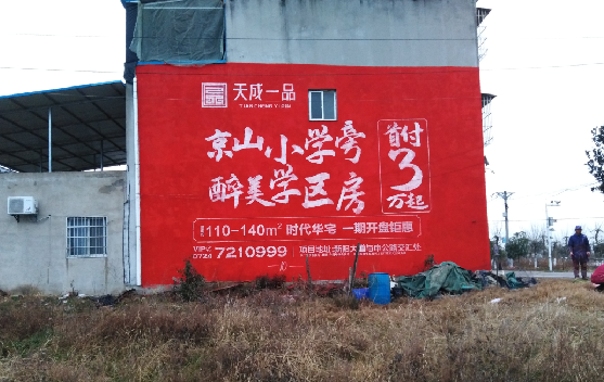 龙泉墙体彩绘宣传效果如何?