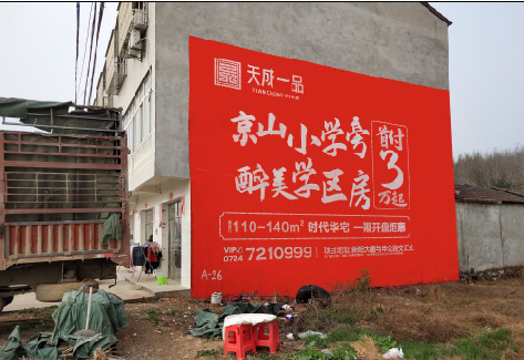 龙泉户外墙体广告的独特宣传魅力