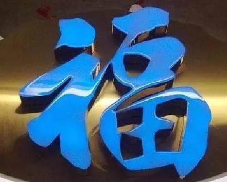 龙泉树脂字发黄或坏了，自己怎么修？